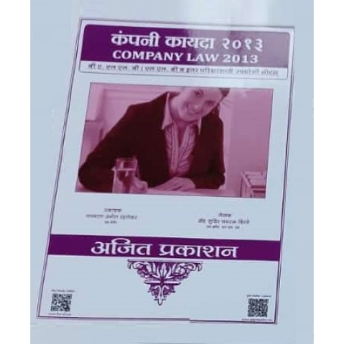 Ajit Prakashan's Company Law, 2013 Notes (Marathi-कंपनी कायदा) For BA.LL.B & LLB by Adv. Sudhir Jairam Birje